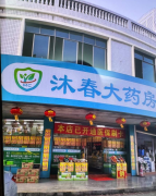 意肤与沐春大药房战略合作满两年,色素管理产品持续深化布局